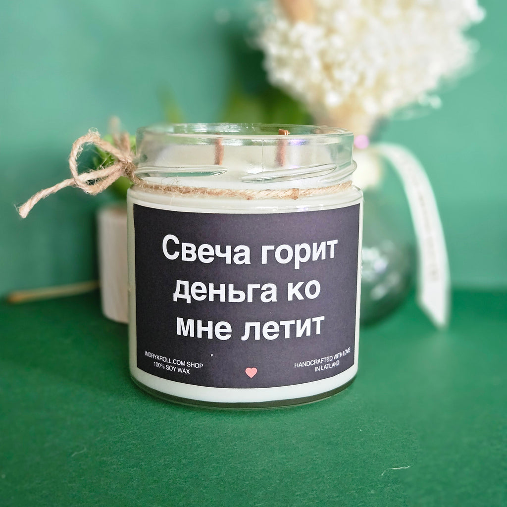 Свеча горит - деньга ко мне летит | Соевая свеча с деревянным фитилём