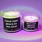 Свеча горит - деньга ко мне летит | Соевая свеча с деревянным фитилём