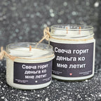 Свеча горит - деньга ко мне летит | Соевая свеча с деревянным фитилём