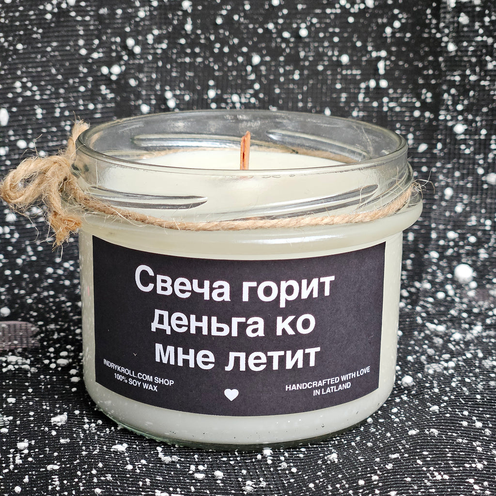 Свеча горит - деньга ко мне летит | Соевая свеча с деревянным фитилём