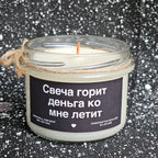 Свеча горит - деньга ко мне летит | Соевая свеча с деревянным фитилём