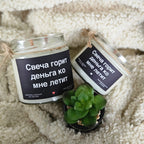 Свеча горит - деньга ко мне летит | Соевая свеча с деревянным фитилём