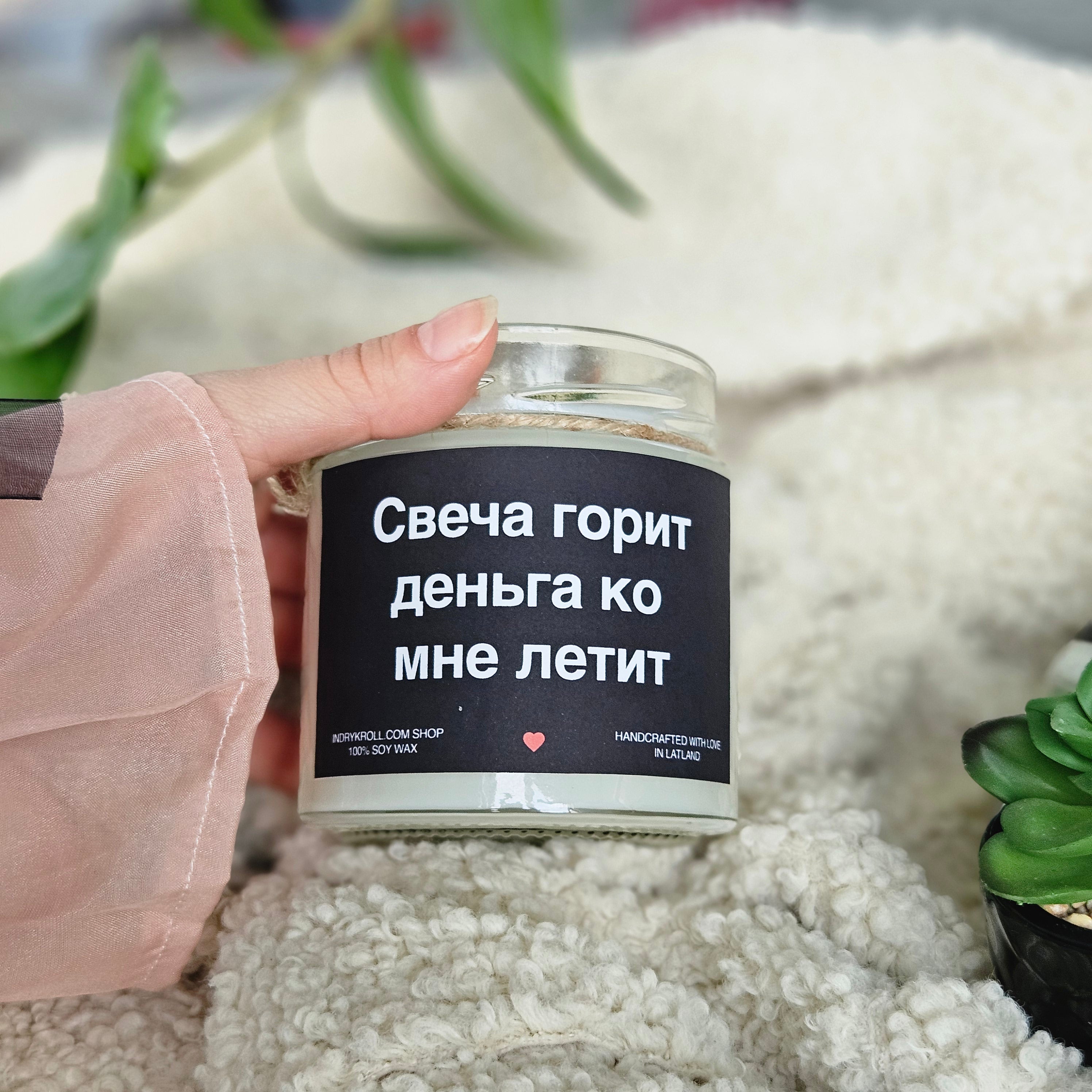 Свеча горит - деньга ко мне летит | Соевая свеча с деревянным фитилём
