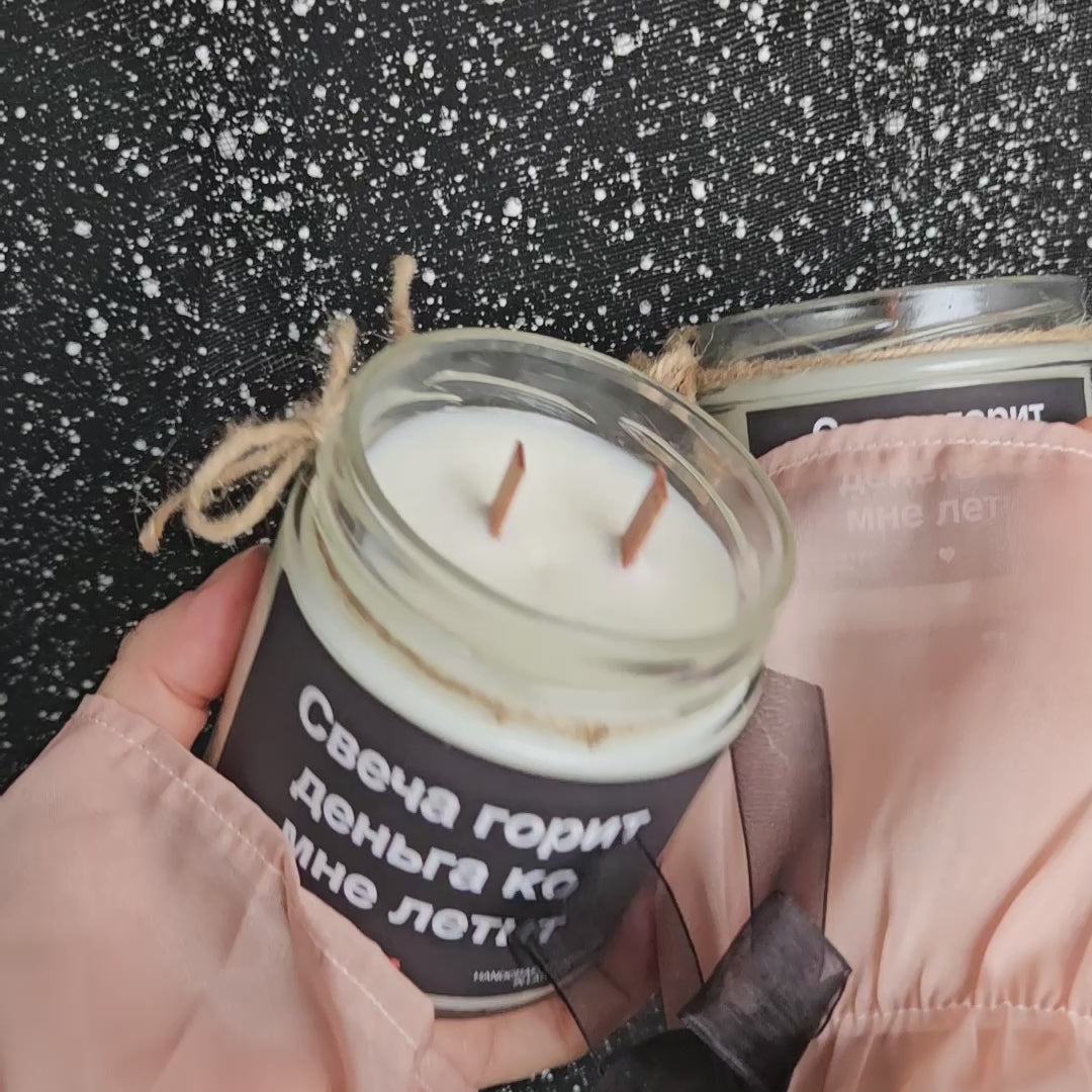 Свеча горит - деньга ко мне летит | Соевая свеча с деревянным фитилём
